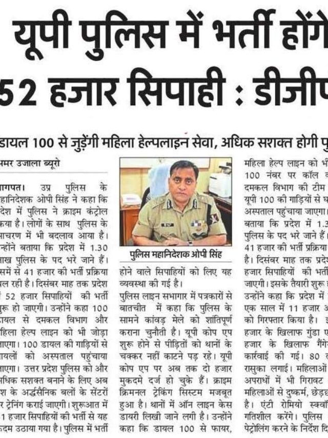 UP Police Bharti: 53,000 पदो पर निकलेगी भर्ती