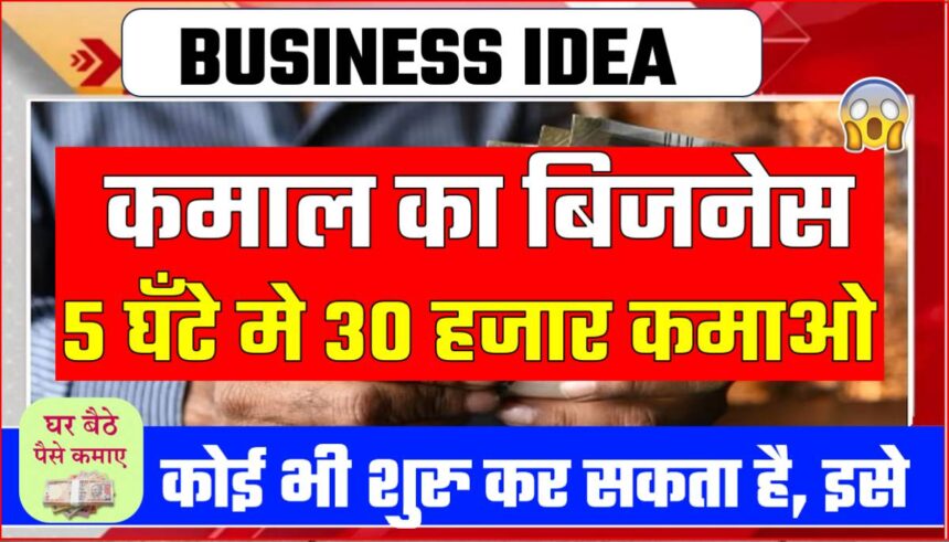 BUSINESS IDEA BEST VYAPAR