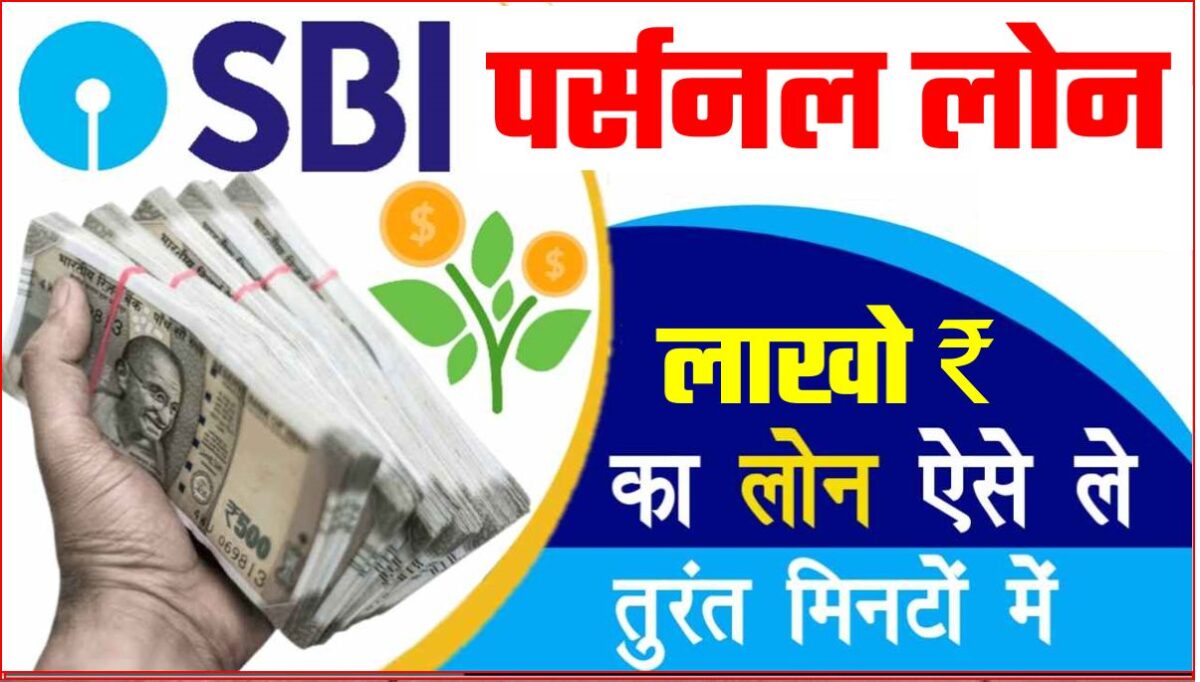 sbi personal loan full details